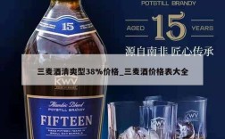 三麦酒清爽型38%价格_三麦酒价格表大全